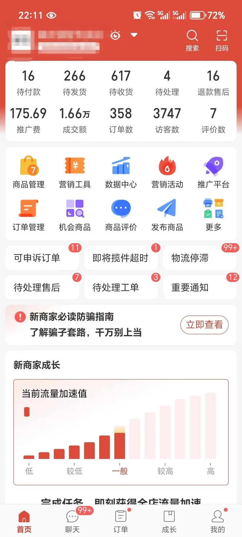 拼多多运营：一场电商行业的变革之旅